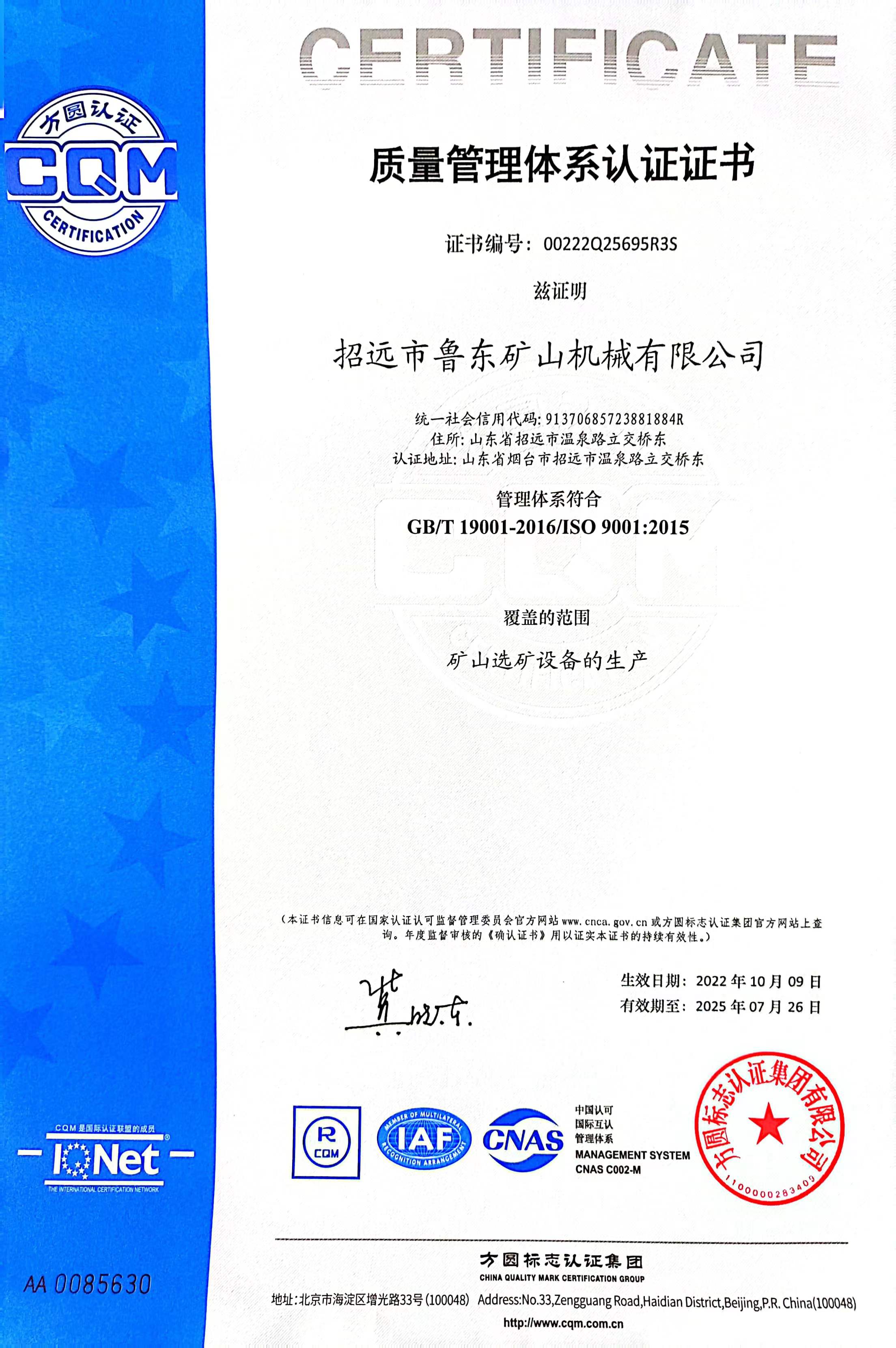 質量管理體系認證