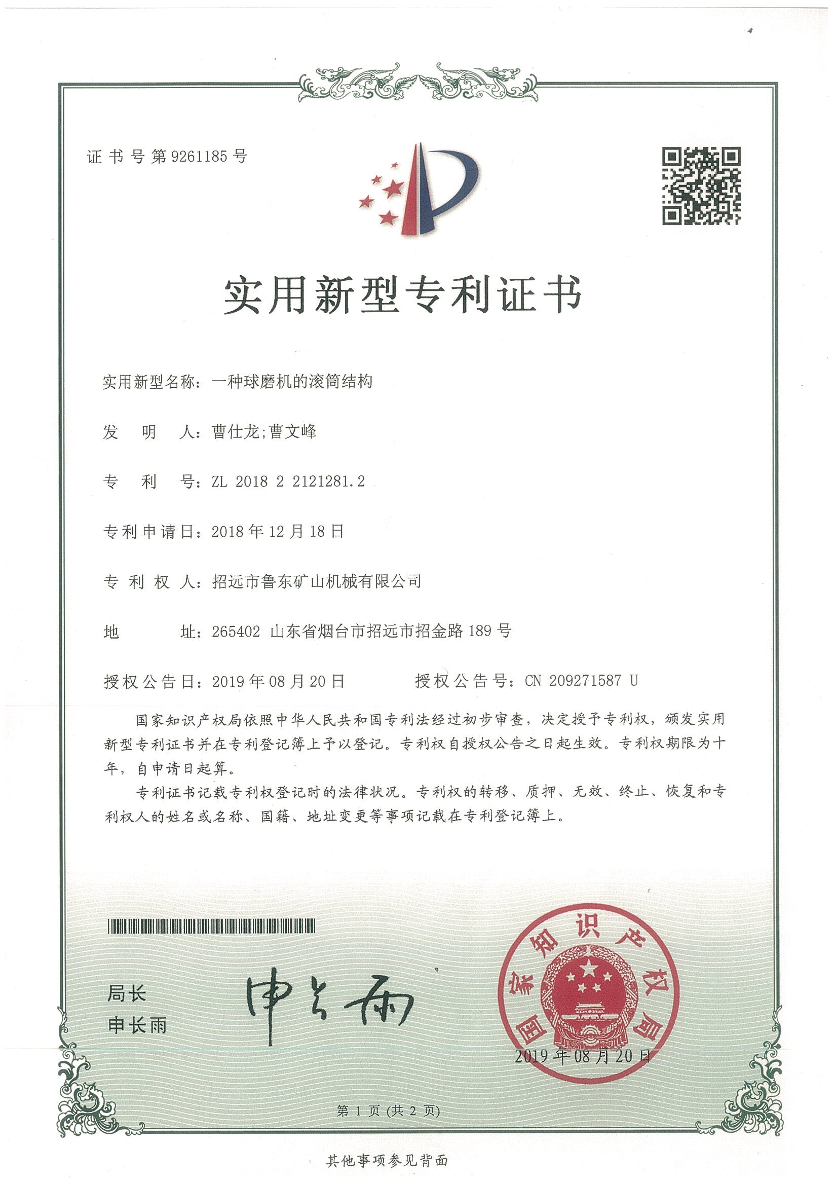 質量管理體系認證